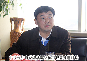 中共长沙市委统战部纪检书记粟建国一行莅临安博官网实地调研