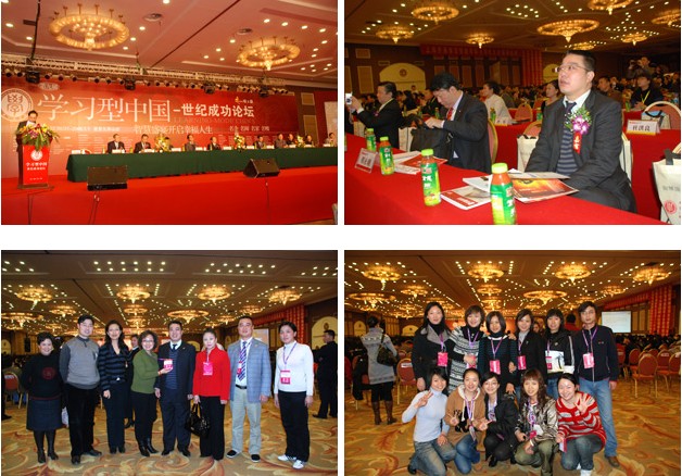 安博官网参加“学习型中国—世纪成功论坛”