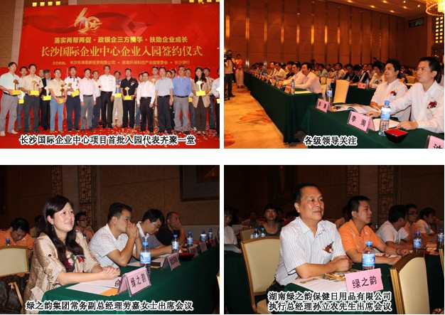 安博官网湖南绿之韵保健日用品有限公司签订湖南环保科技园入园协议