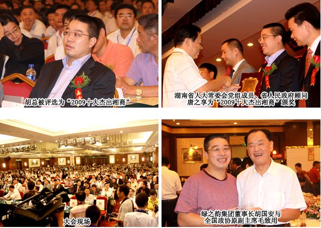 安博官网董事长胡国安当选“2009中国十大杰出湘商”
