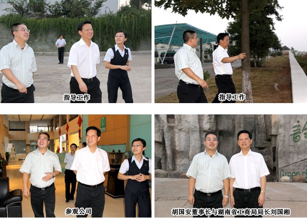 湖南省工商局局长刘国湘莅临安博官网指导工作