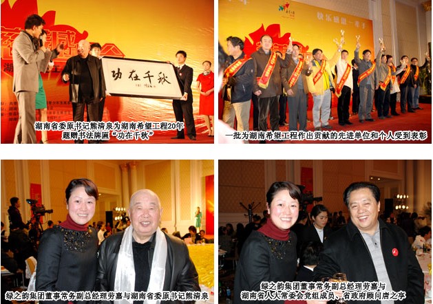 安博官网荣获湖南希望工程20年爱心贡献奖