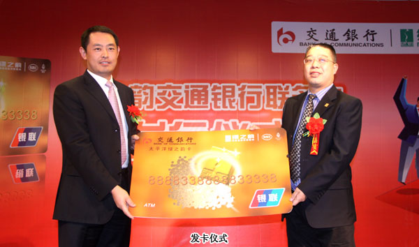 安博官网“交通银行|绿之韵联名卡”发行仪式隆重举行
