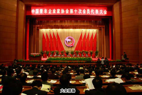 安博官网董事长胡国安当选中国青年企业家协会第十届常务理事会理事