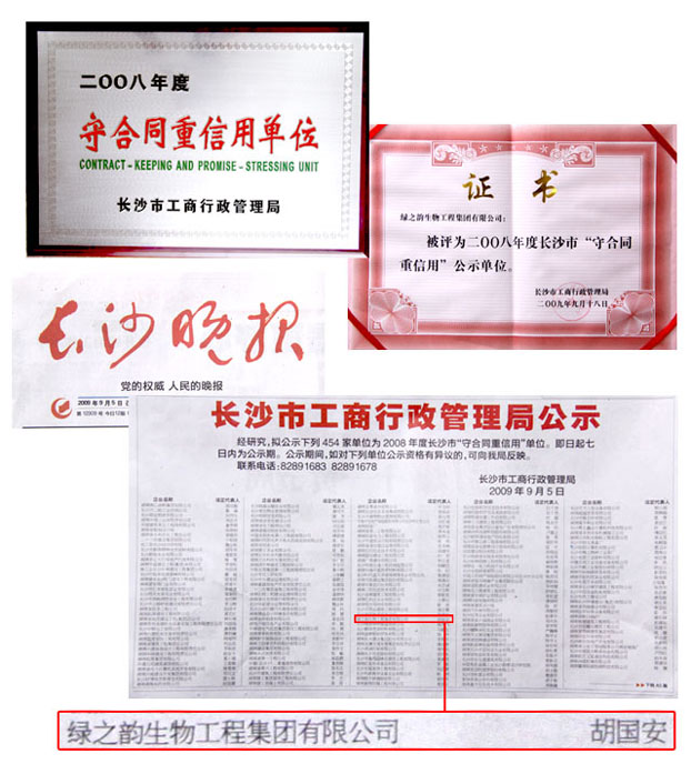 安博官网荣获长沙市“守合同重信用”单位