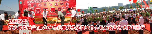 安博官网保健品GMP生产基地暨现代化物流中心扩建奠基典礼隆重举行