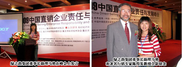 安博官网受邀出席“2009中国行销企业责任与发展峰会”