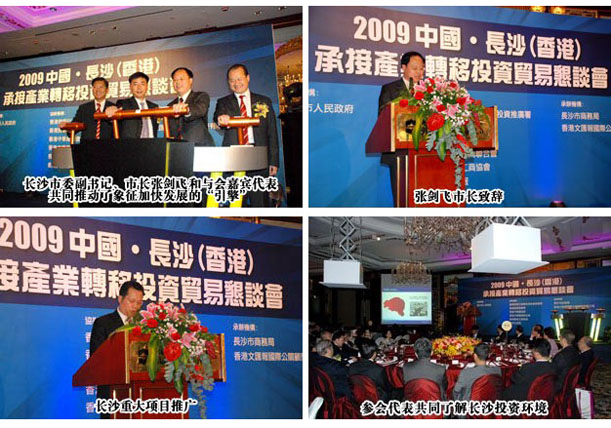 安博官网胡国安董事长应邀出席长沙（香港）贸易恳谈会