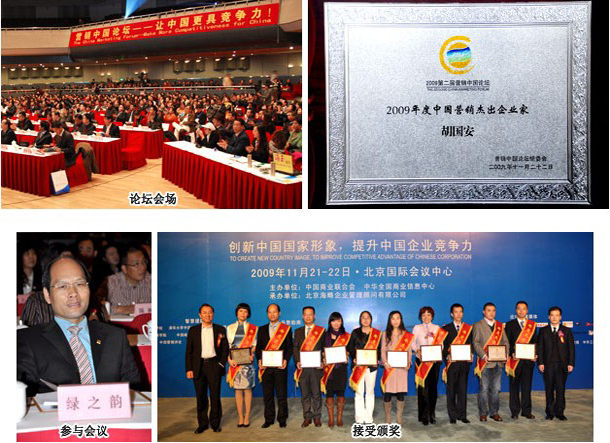 安博官网董事长荣获“2009年度中国营销杰出企业家”奖