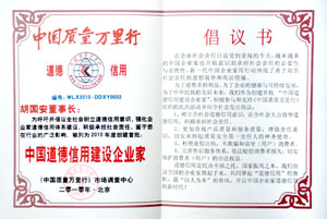 安博官网荣获“中国质量信用企业”荣誉称号