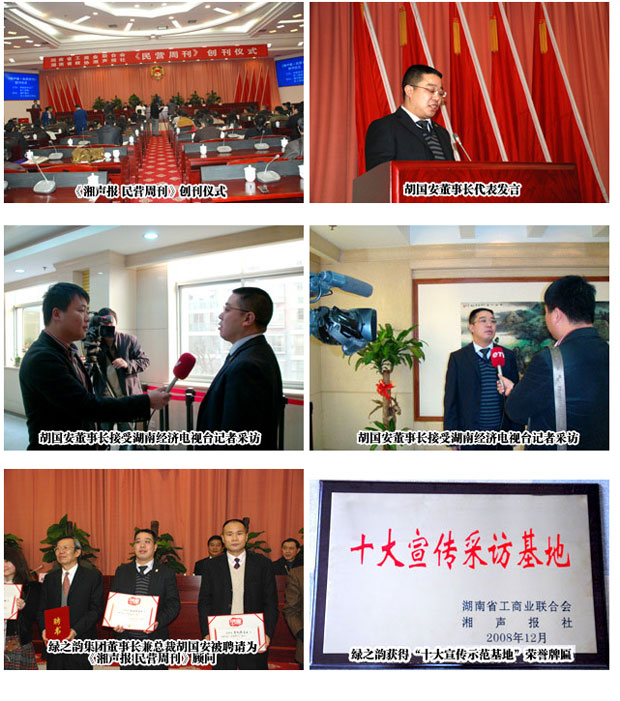 热烈祝贺安博官网成为湖南政协《湘声报•民营周刊》 “十大宣传示范基地”
