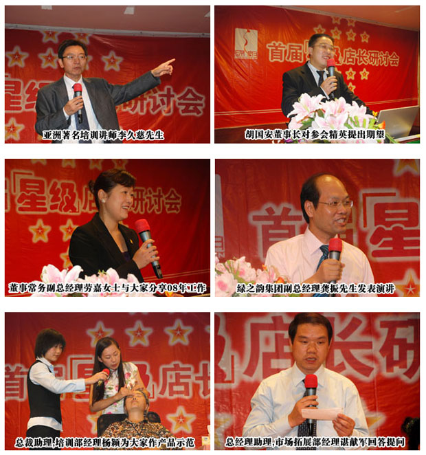 安博官网首届星级店长研讨会圆满结束