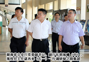 湖南省公安厅党委副书记、副厅长胡旭曦一行调研安博官网