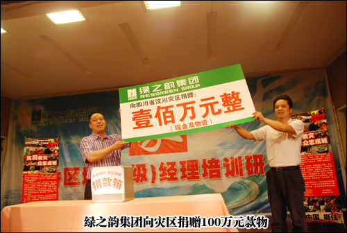 “众志成城 抗震救灾”安博官网为灾区人民献爱心