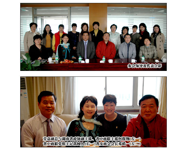 安博官网董事、常务副总经理劳嘉当选湖南省工商联女商会副会长