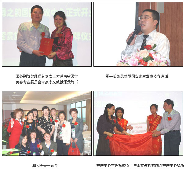 安博官网国际会议中心挂牌运营/安博官网法国兰茜贵族美容护肤中心正式成立