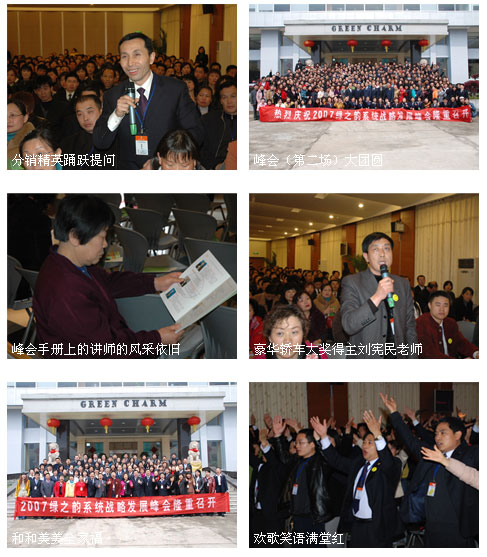 热烈祝贺安博官网2007系统战略发展峰会(第二场)圆满结束