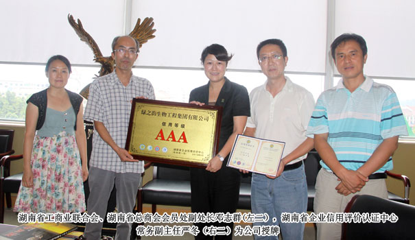 安博官网被评为湖南省“企业信用AAA级单位”