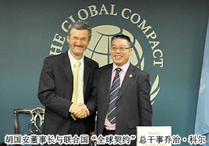 安博官网积极加入联合国“全球契约”组织