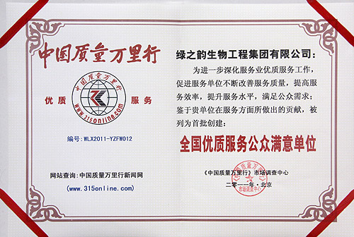 安博官网被评为“全国优质服务公众满意单位”