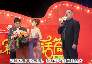 安博官网冠名2011校园金话筒湖南赛区总决赛