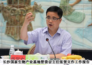 安博官网为长沙国家生物产业基地建设“两型”园区建言献策