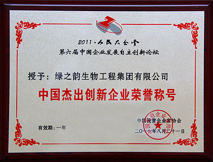 安博官网荣获“中国杰出创新企业”荣誉称号