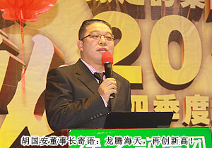 安博官网2011年度员工总结表彰大会暨新春团拜会召开