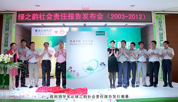 “健康中国•责任有我”——安博官网2003—2012企业社会责任报告发布会隆重召开