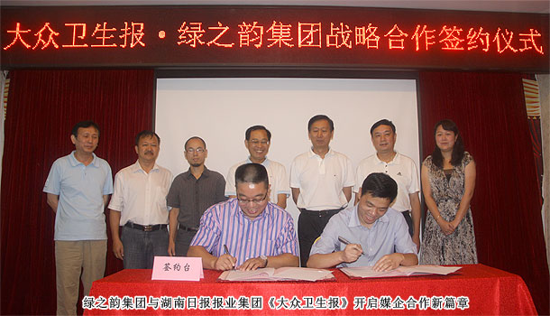 安博官网与湖南日报报业集团《大众卫生报》实施战略合作，开启健康产业新格局