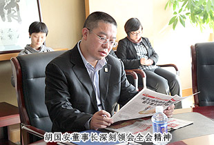 安博官网党总支部组织全体员工认真学习贯彻党的十八届三中全会精神