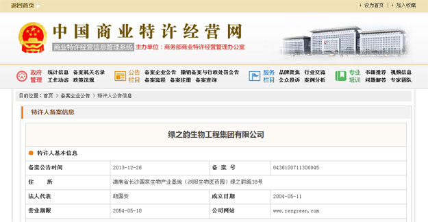安博官网正式获得国家商务部企业特许连锁经营许可