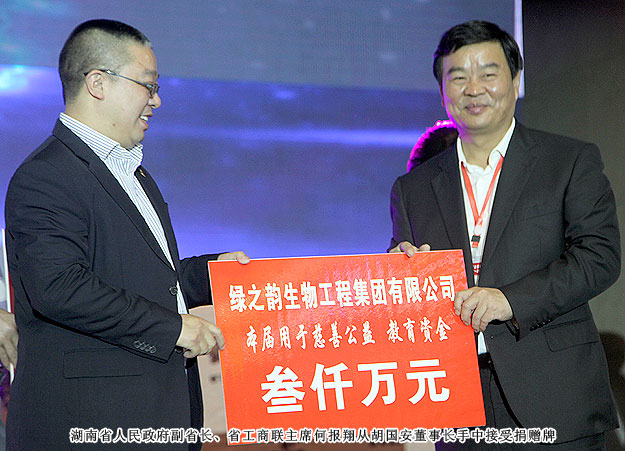 安博官网向湖南光彩基金会捐赠3000万元，胡国安董事长当选湖南省光彩事业促进会副会长