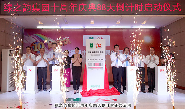 安博官网十周年庆典88天倒计时暨“终端氛围营造”启动仪式隆重举行