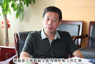 湖南省工商联副主席肖翔一行莅临安博官网考察指导