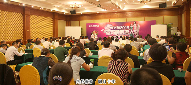 内外兼备，璀璨人生——“绿之韵2013百万美金名人个人品牌建设研讨会”圆满落幕