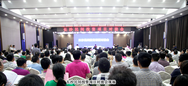 安博官网董事长胡国安、董事常务副总裁劳嘉应邀出席长沙民间投资项目对接会