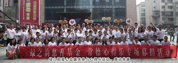 绿之韵慈善基金常德地区爱心志愿者集结,捐助“心得乐”贫困学子