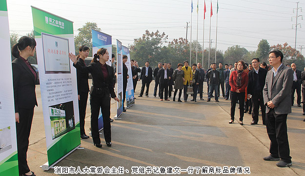 加强商标品牌培育 提升企业核心竞争力——浏阳市人大常委会主任鲁建文一行莅临绿之韵考察调研
