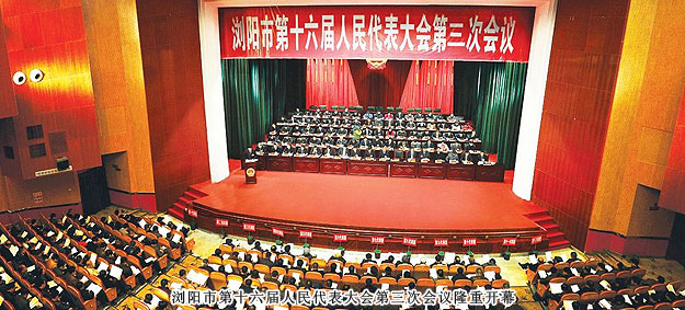 胡国安代表出席浏阳市第十六届人民代表大会第三次会议