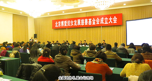 北京博爱妇女发展慈善基金会成立,安博官网捐赠300万元用于“贫困母亲”持续救助行动