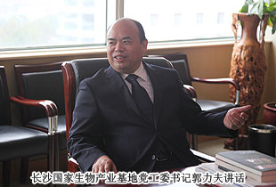 长沙国家生物产业基地党工委书记郭力夫一行莅临安博官网调研指导