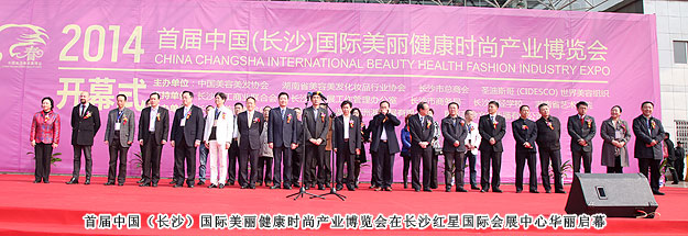 首届中国（长沙）国际美博会开幕，省市领导视察绿之韵展位高度评价安博官网