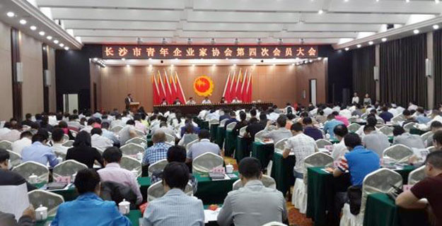 胡国安董事长当选长沙市青年企业家协会第四届常务副会长