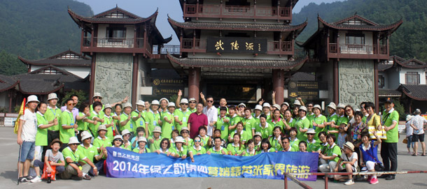 “激扬梦想，畅享人生”——2014绿之韵营销精英张家界浪漫之旅