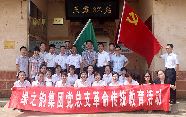安博官网党总支部、团支部爱国主义教育基地在王震故居挂牌成立