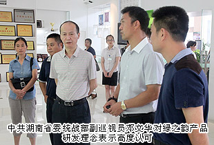 中共湖南省委统战部副巡视员邓文华一行莅临绿之韵考察调研