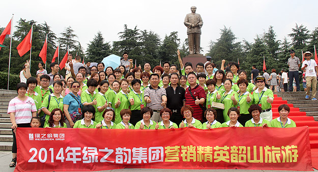 跟随伟人足迹  共展绿韵飞扬——绿之韵营销精英2014韶山红色之旅