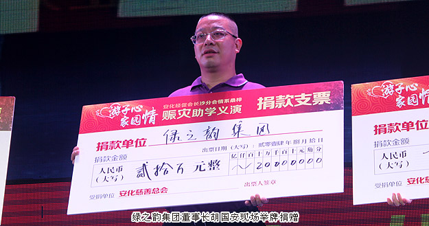 “游子心·家园情”——安博官网捐资20万元驰援湖南安化灾后重建