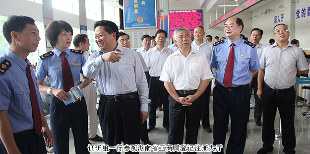 胡国安董事长陪同湖南省政协主席陈求发、省人民政府副省长盛茂林等赴湖南省工商局调研工作